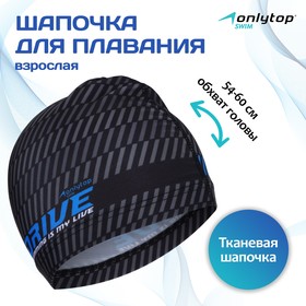 Шапочка для плавания взрослая ONLYTOP DRIVE, тканевая, обхват 54-60 см 3589395