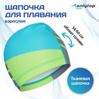 Шапочка для плавания взрослая ONLYTOP, тканевая, обхват 54-60 см - фото 321975523