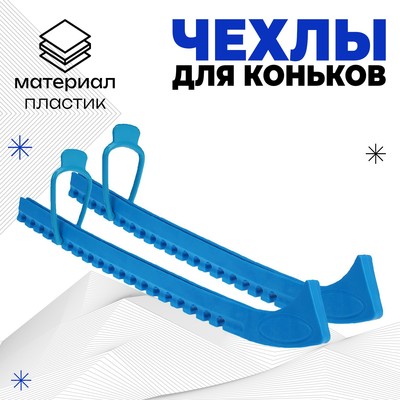 Чехлы для коньков Winter Star, универсальные, soft, цвет МИКС