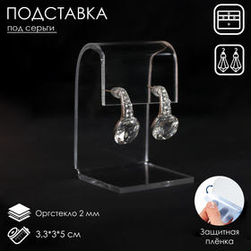 {{productViewItem.photos[photoViewList.activeNavIndex].Alt || productViewItem.photos[photoViewList.activeNavIndex].Description || 'Подставка под серьги 3,3×3×5 см, оргстекло 2 мм, В ЗАЩИТНОЙ ПЛЁНКЕ, В ЗАЩИТНОЙ ПЛЁНКЕ'}}