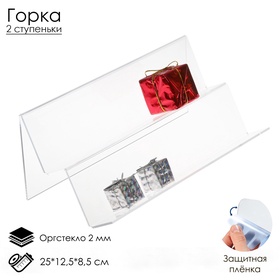 Горка 2 ступеньки, наклонная 25×12.5×8.5 см, оргстекло 2 мм, В ЗАЩИТНОЙ ПЛЁНКЕ