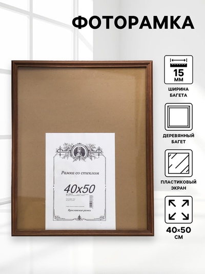Фоторамка для фото 40×50 см Samoa, сосна, (пластиковый экран), орех