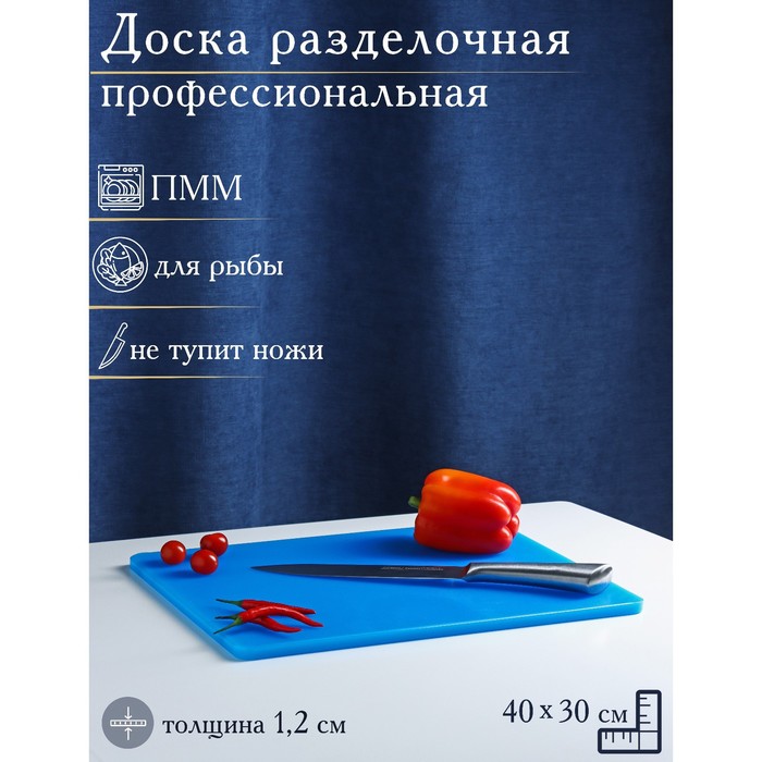 Доска профессиональная разделочная Доляна, 40×30×1,2 см, цвет синий - Фото 1
