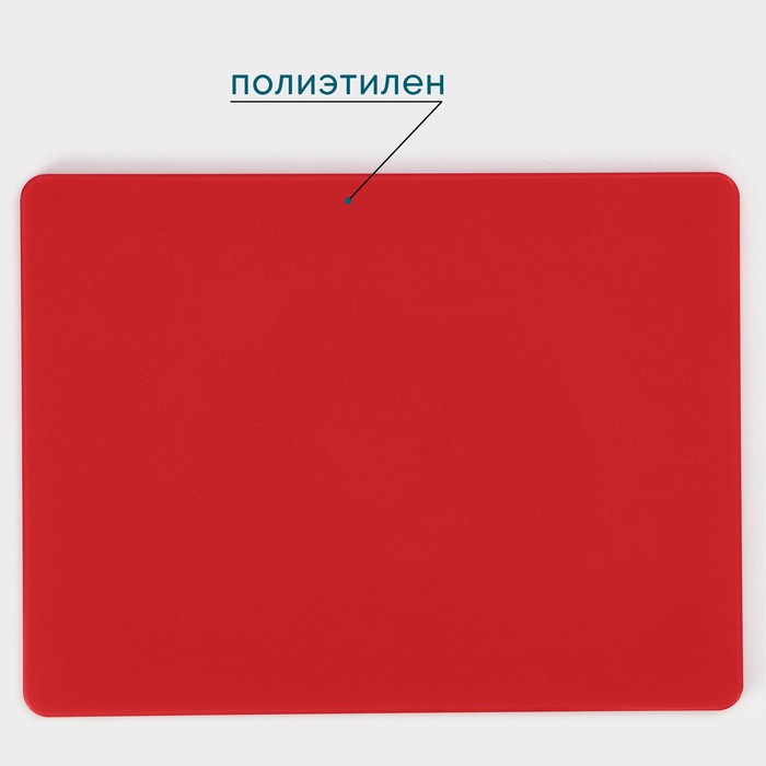 Доска профессиональная разделочная Hanna Knövell, 40×30×1,2 см, цвет красный - фото 1884877403