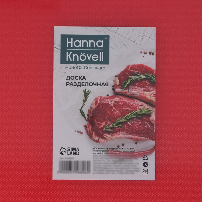 Доска профессиональная разделочная Hanna Knövell, 40×30×1,2 см, цвет красный - фото 1884877407