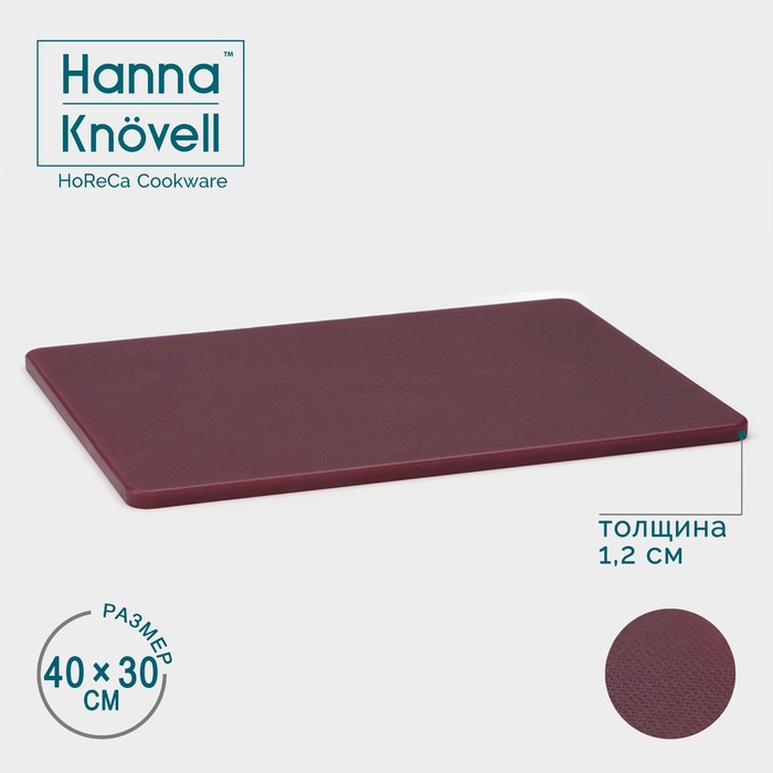 Доска профессиональная разделочная Hanna Knövell, 40×30×1,2 см, цвет коричневый - Фото 1