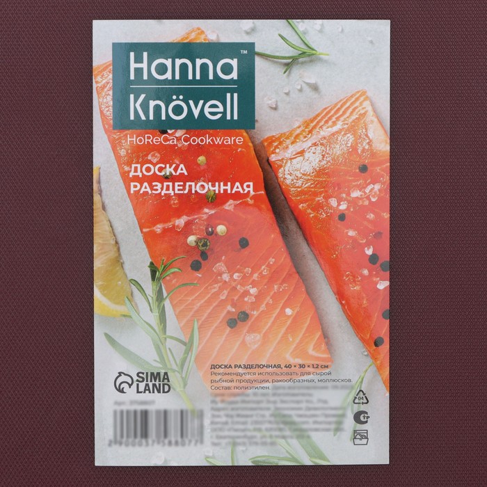 Доска профессиональная разделочная Hanna Knövell, 40×30×1,2 см, цвет коричневый - фото 1905503257