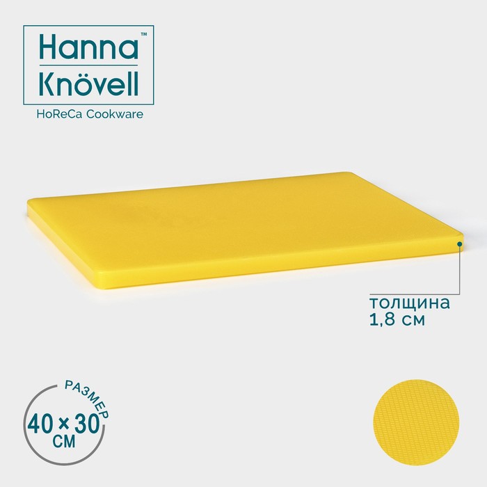 Доска профессиональная разделочная Доляна, 40×30×1,8 см, цвет жёлтый - Фото 1