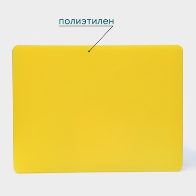 Доска профессиональная разделочная Hanna Knövell, 40×30×1.8 см, жёлтая