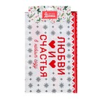 Набор полотенец "Любви и счастья" 64 х 40см - 2шт, 100% хл 160 г/м2, рогожка - Фото 7