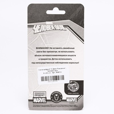 Свеча для торта «С Днем Рождения», цифра 3