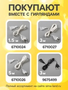 Гирлянда «Нить» 5 м с насадками «Шарики белые», IP20, прозрачная нить, 30 LED, свечение тёплое белое, 8 режимов, 220 В - Фото 4