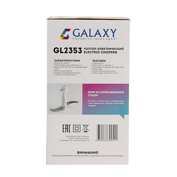 Измельчитель Galaxy GL 2353, пластик, 300 Вт, 1 л, белый - фото 51440253