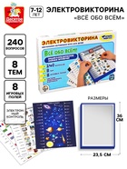 Электровикторина «Всё обо всём», 7-12 лет - Фото 1