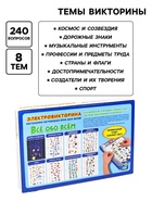 Электровикторина «Всё обо всём», 7-12 лет - Фото 2