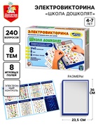 Электровикторина «Школа дошколят», 4-7 лет - Фото 1