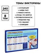 Электровикторина «Школа дошколят», 4-7 лет - Фото 2