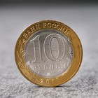 Монета "10 рублей Гороховец 2018  года" - Фото 2