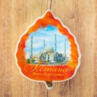 Магнит «Астана. Хазрет Султан» - фото 318121436