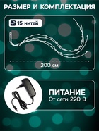 Гирлянда «Конский хвост» 15 нитей по 2 м, IP20, серебристая нить, 300 LED, свечение мульти, 220 В - фото 6925453