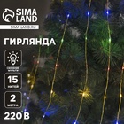 Гирлянда «Конский хвост» 15 нитей по 2 м, IP20, золотистая нить, 300 LED, свечение мульти, 220 В - фото 322315875