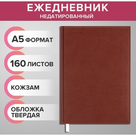 Ежедневник недатированный А5, 160 листов "Вивелла", обложка искусственная кожа, коричневый