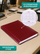 Ежедневник недатированный А5, 160 листов «Небраска», бордовый - Фото 2