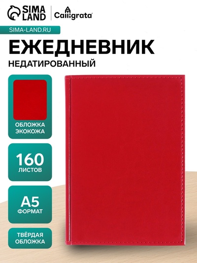 Ежедневник недатированный Calligrata. Nebraska, А5, 160 листов, твёрдый переплёт, кожзам, красный