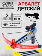 Арбалет "Спорт"