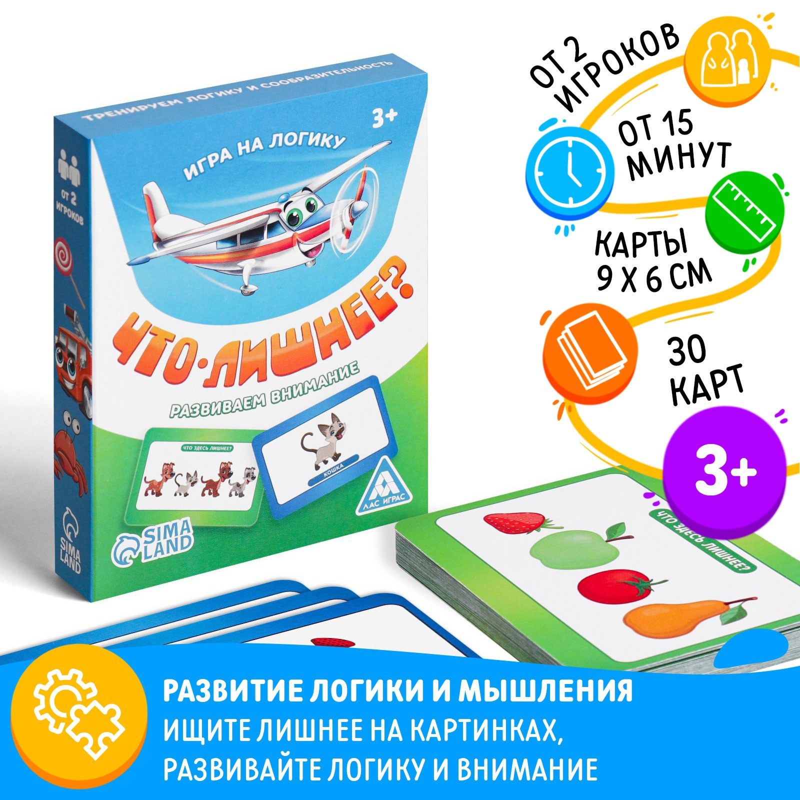 Настольная игра «Что лишнее?», 30 карт, 3+ (3649318) - Купить по цене от  199.00 руб. | Интернет магазин SIMA-LAND.RU