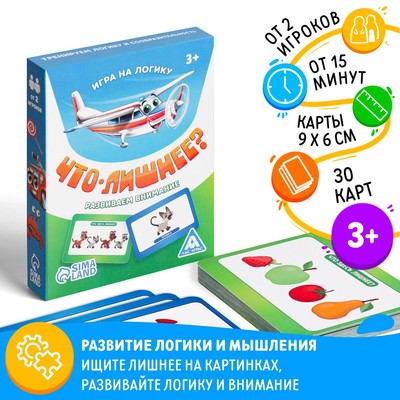 Настольная игра на логику «Что лишнее?», 30 карт, 3+