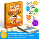 Настольная игра на внимание «Найди ошибку», 30 карт, 3+ - Фото 1