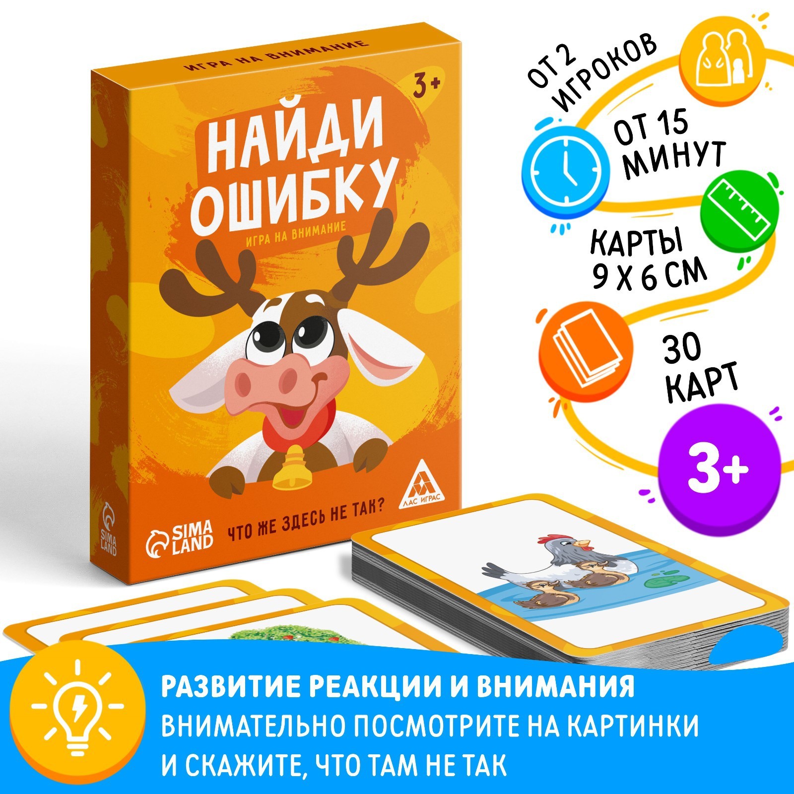 Настольная игра «Найди ошибку», 30 карт, 3+ (3649319) - Купить по цене от  125.00 руб. | Интернет магазин SIMA-LAND.RU