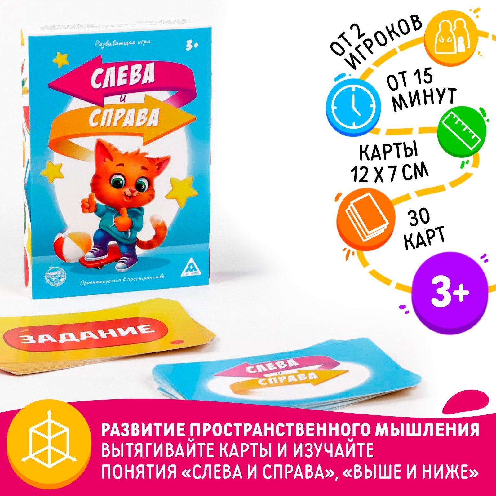 Настольная игра «Слева и справа», 30 карточек