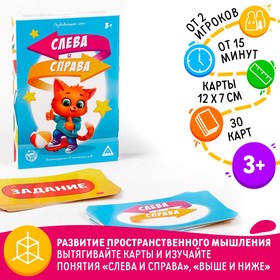 Настольная развивающая игра «Слева и справа», 30 карточек 3747071