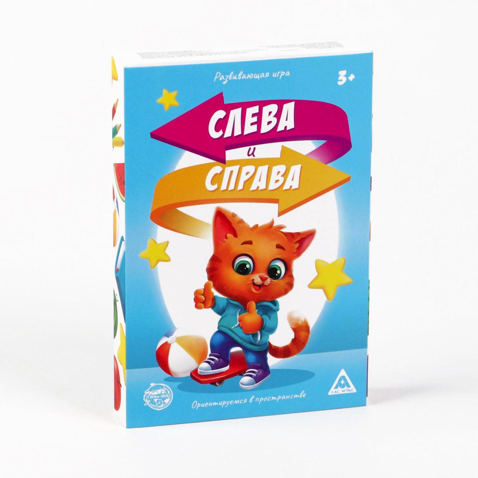 Настольная игра «Слева и справа», 30 карточек (3747071) - Купить по цене от  79.00 руб. | Интернет магазин SIMA-LAND.RU