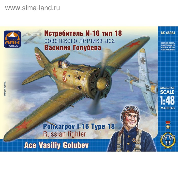 Сборная модель «Истребитель И-16 тип 18 Василия Голубева» - Фото 1