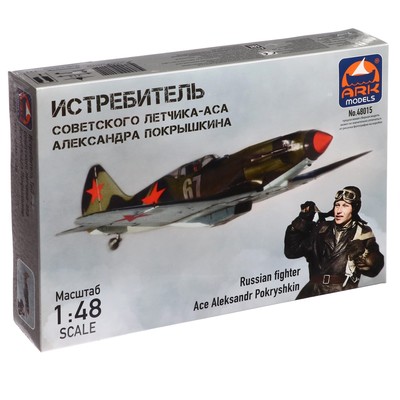 Сборная модель-самолёт «Истребитель Александра Покрышкина» Ark models, 1/48, (48015)