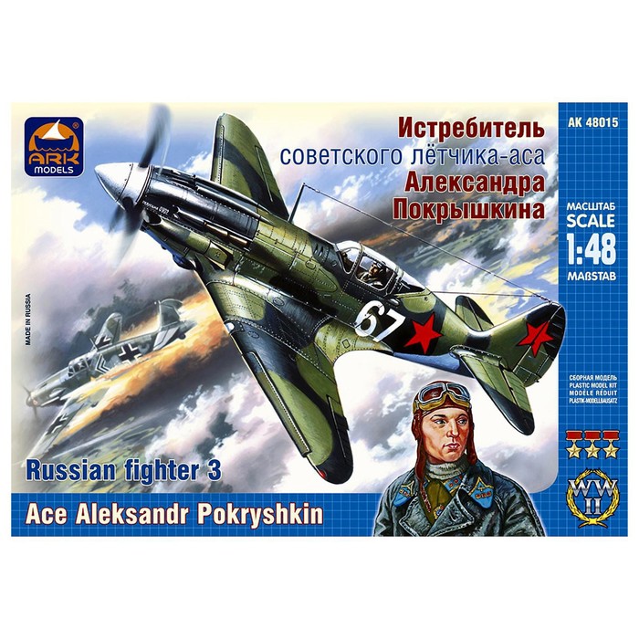 Сборная модель-самолёт «Истребитель Александра Покрышкина» Ark models, 1/48, (48015) - фото 1906952935