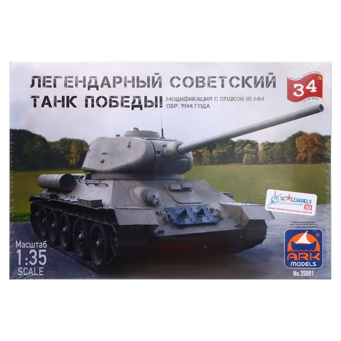 Сборная модель «Советский средний танк Т-34-85», Ark models, 1:35, (35001) - фото 1898155300