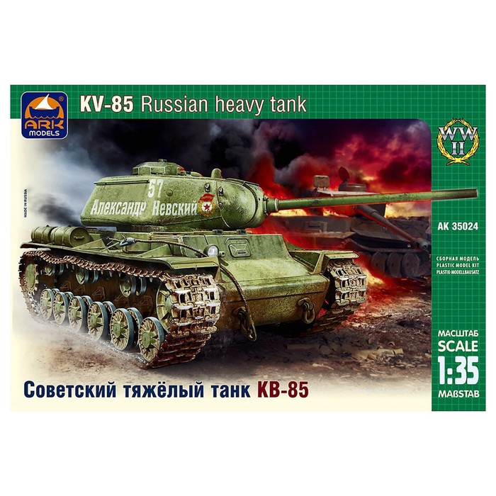 Сборная модель «Советский тяжелый танк КВ-85» Ark models, 1/35, (35024) - фото 1898155305