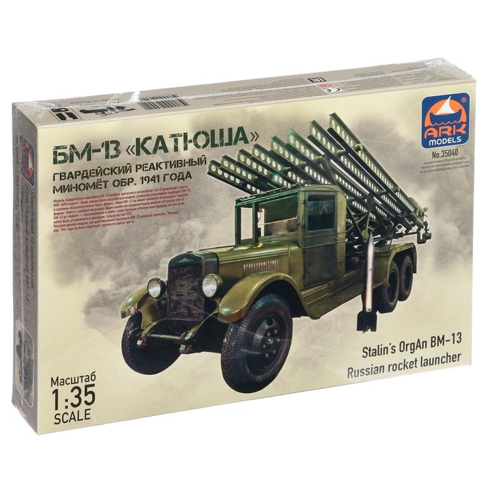 Сборная модель-машина «Советский гвардейский реактивный миномёт БМ-13 Катюша», Ark Modelis, 1:35, (35040) - фото 1906952967