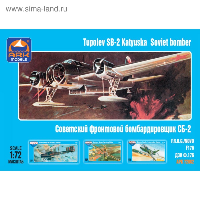 Сборная модель «Советский фронтовой бомбардировщик СБ-2» - Фото 1