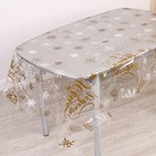 Скатерть одноразовая на стол «С Новым годом!» (прозрачная) 130 х 200 см - Фото 2