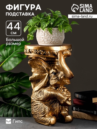 Фигура - подставка для мелочей «Слон сидя», столик под бронзу, 33×26×44 см