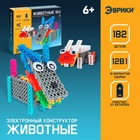 Робот «Животные» Эврики, электронный конструктор, на батарейках, 12 вариантов сборки, 182 детали - Фото 1