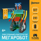 Конструктор радиоуправляемый «Мегаробот», 2 варианта сборки, 137 деталей - Фото 1