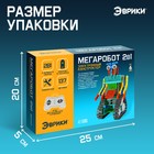 Конструктор радиоуправляемый «Мегаробот», 2 варианта сборки, 137 деталей - Фото 2