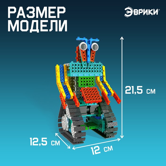 Конструктор радиоуправляемый «Мегаробот», 2 варианта сборки, 137 деталей - фото 1886336437