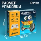 Конструктор радиоуправляемый «Квадробот», 2 варианта сборки, 181 деталь - Фото 2
